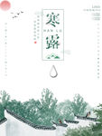 寒露