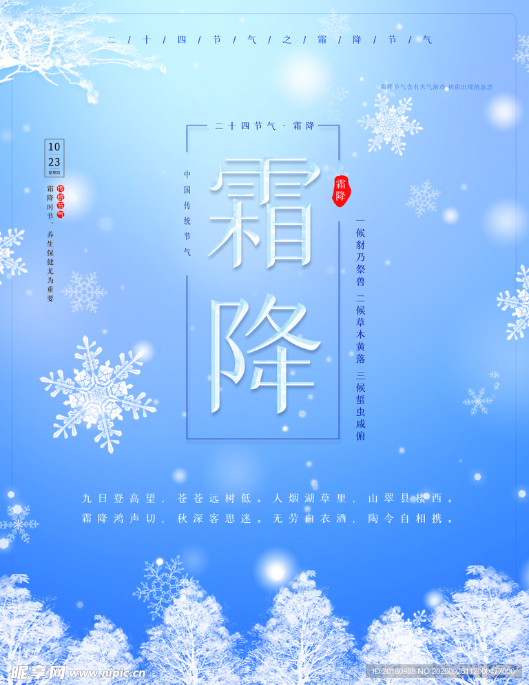 霜降