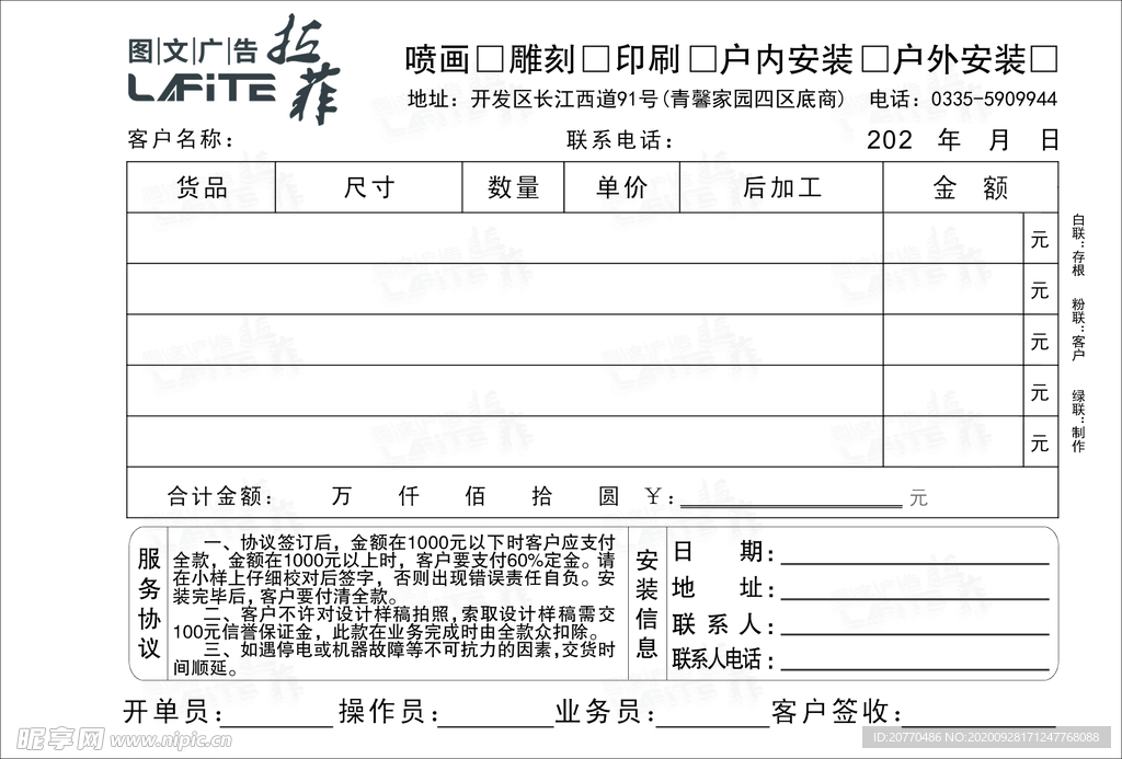 流程单