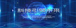 科技