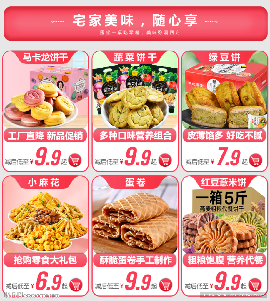 饼干