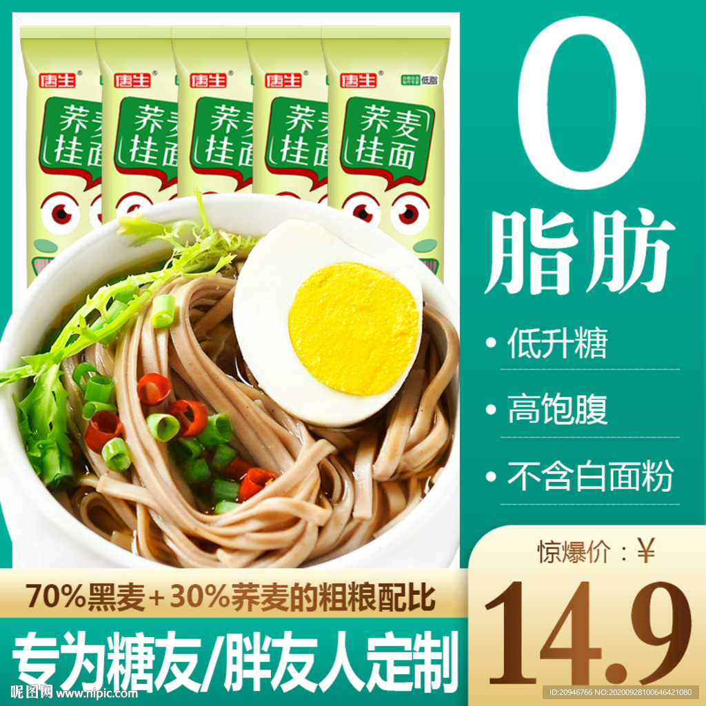 荞麦面