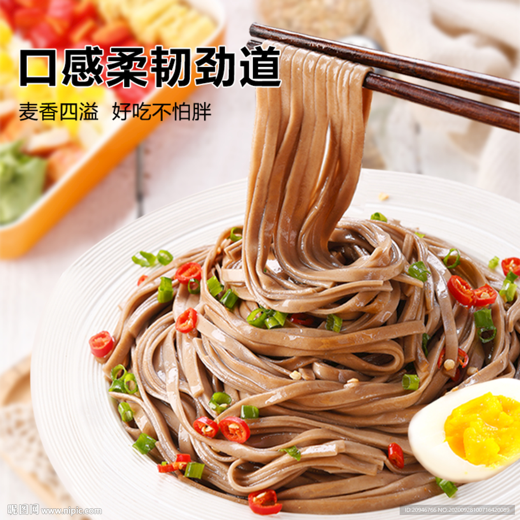 荞麦面