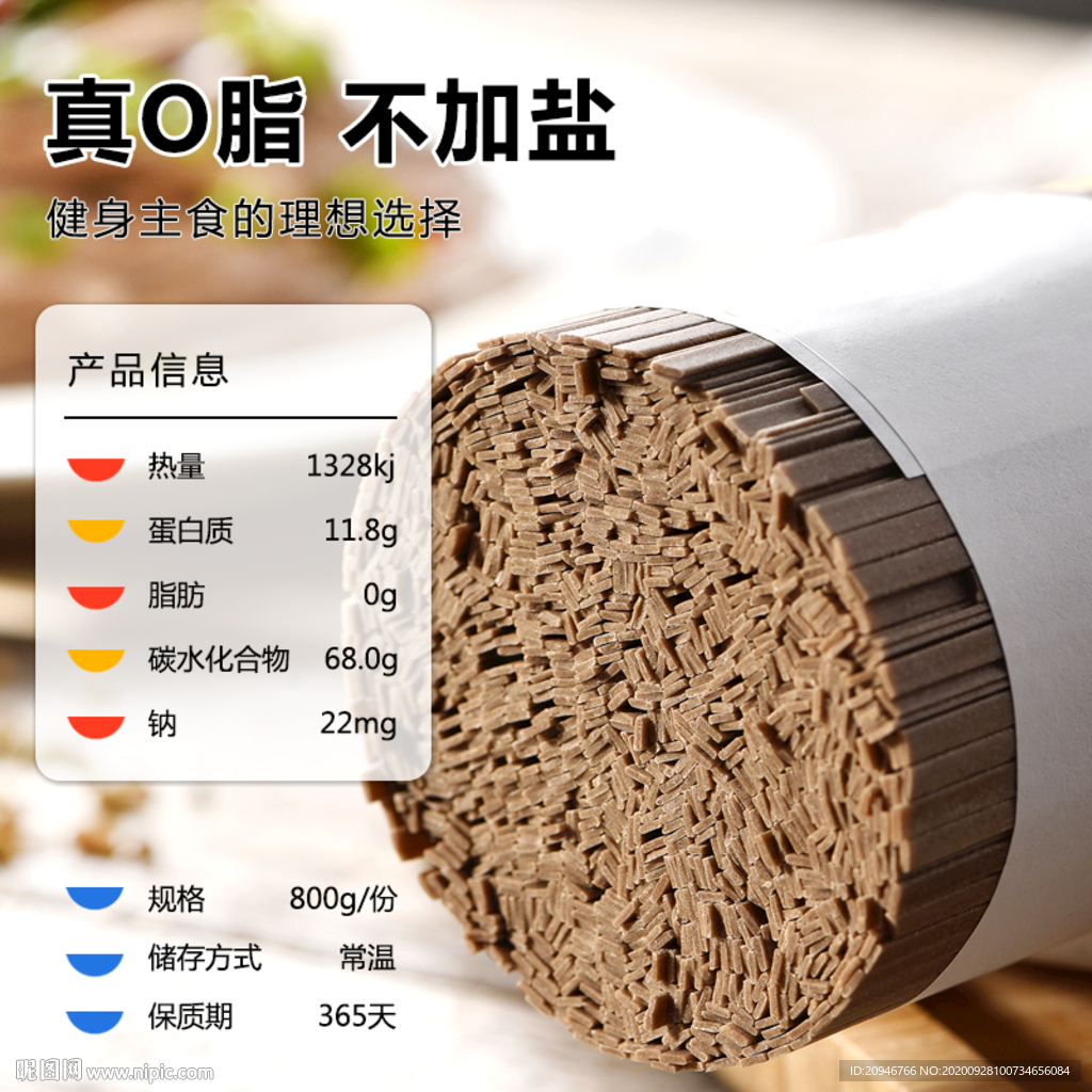 荞麦面