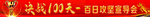 晨会条幅