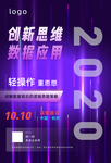 数据科技会议海报