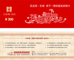 房产代金券