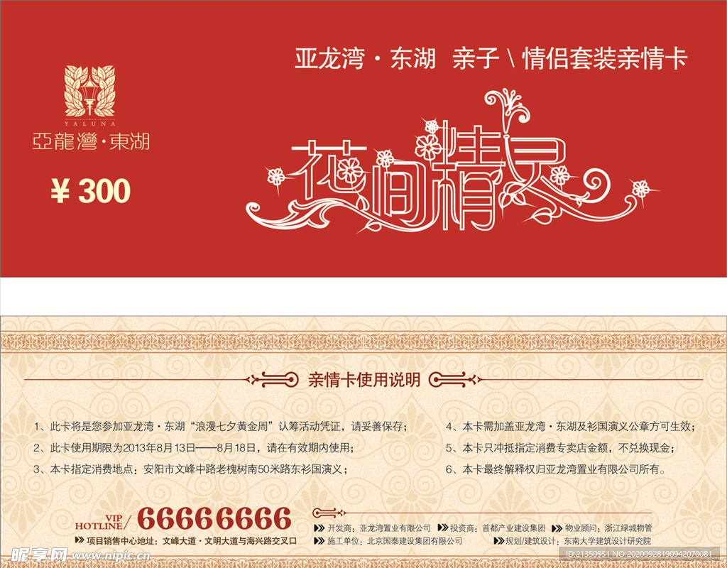 房产代金券