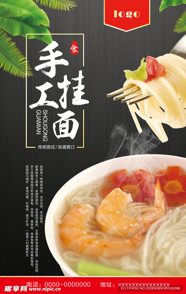 中国风挂面美食海报