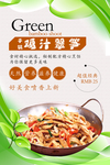 清新干锅鸡汁翠笋美食海报