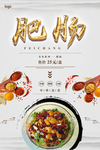 肥肠餐饮海报