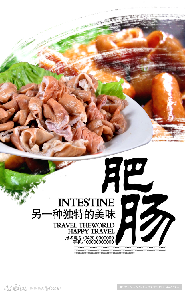 美食文化肥肠海报