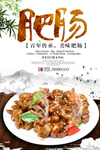 肥肠美食餐饮海报