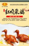 红烧乳鸽