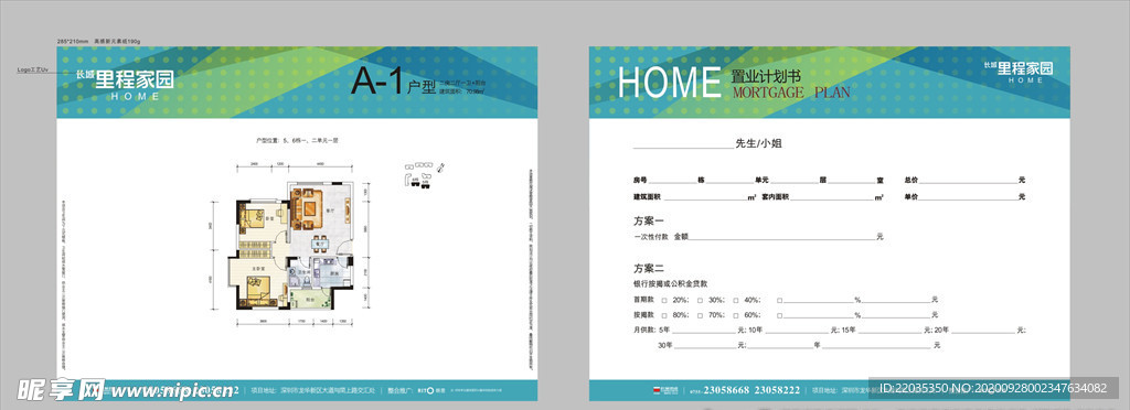 地产简洁现代设计户型单张