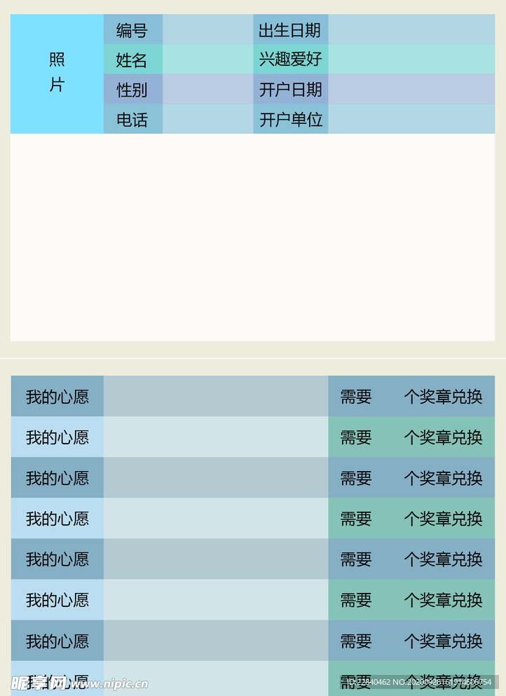 心愿存折内页