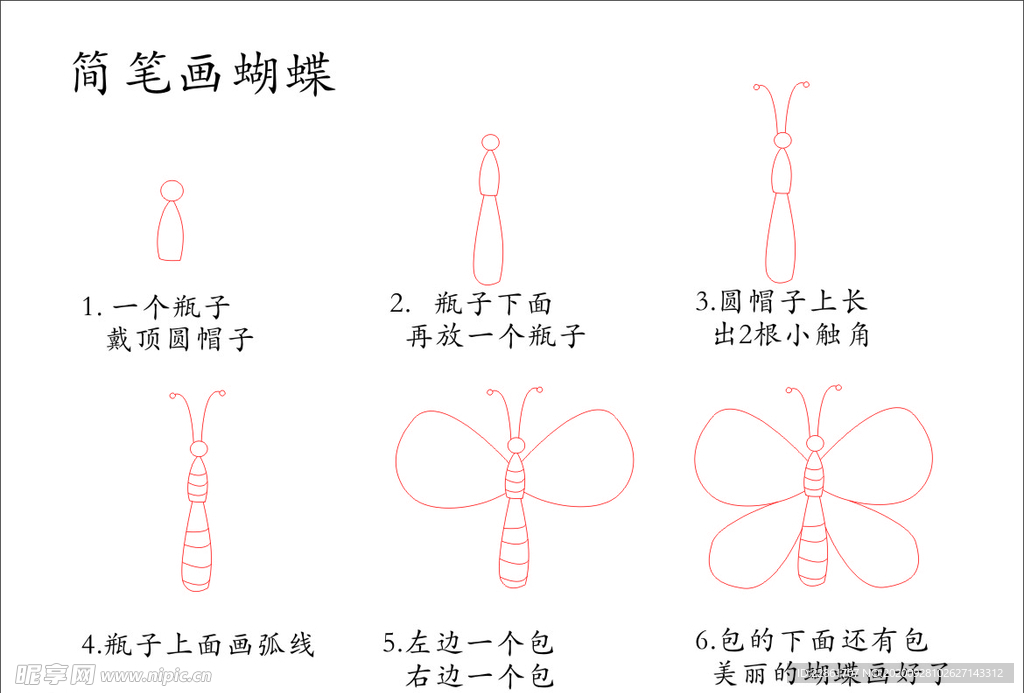 简笔画蝴蝶