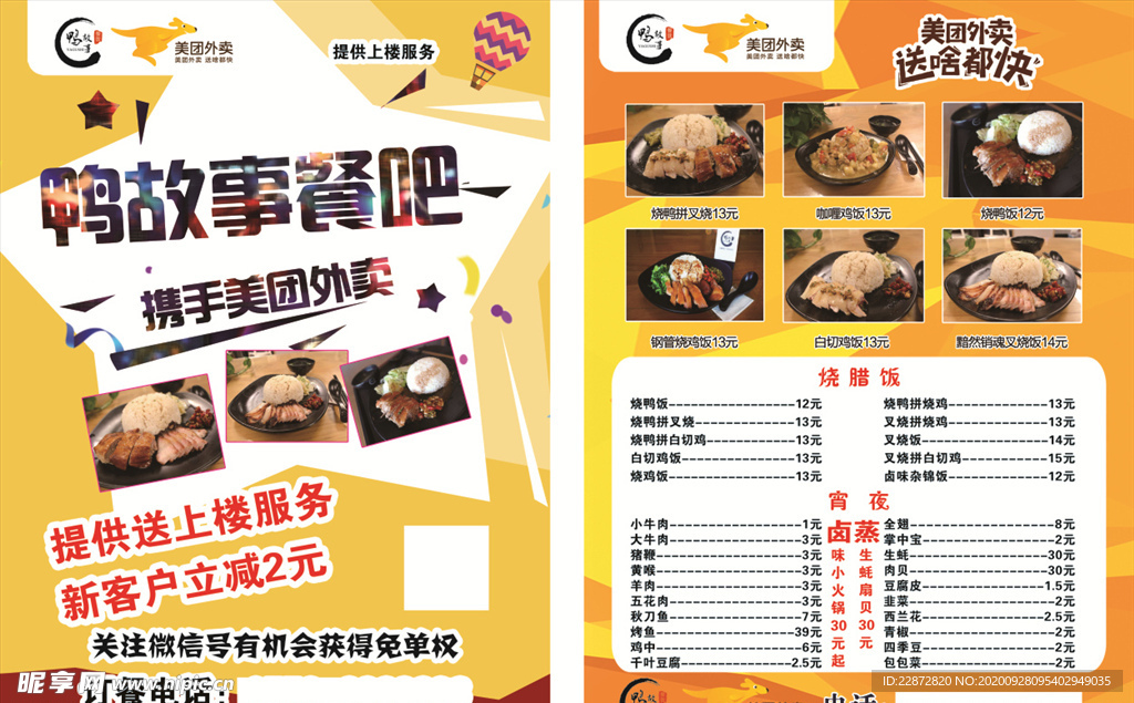 美团外卖单页