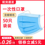 淘宝一次性口罩主图