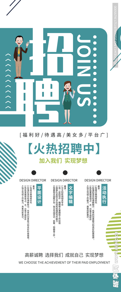 招聘