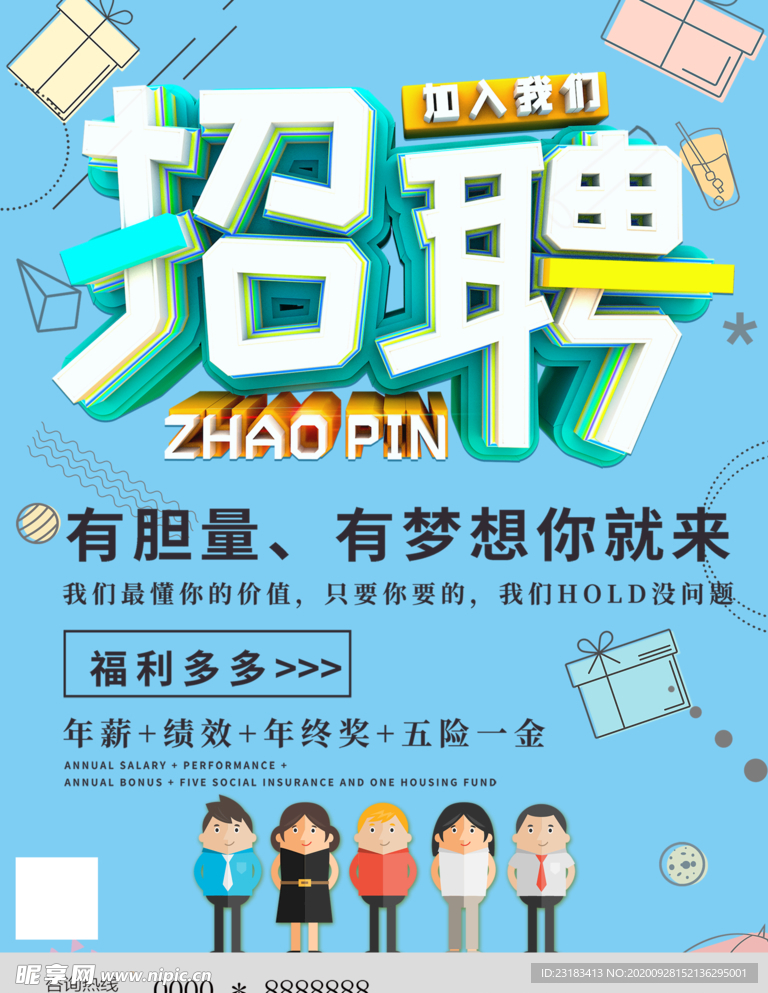 招聘
