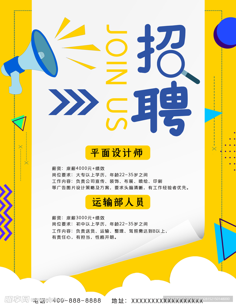 招聘