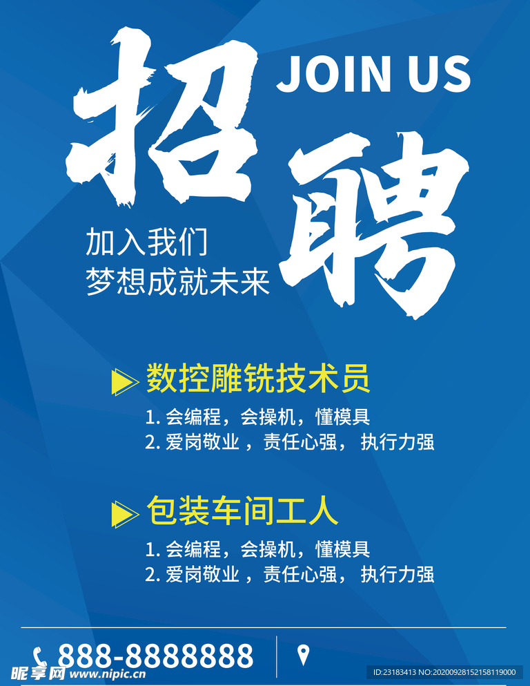 招聘