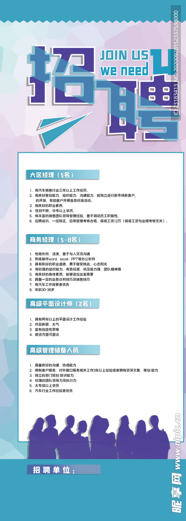 招聘