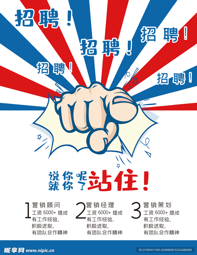 招聘