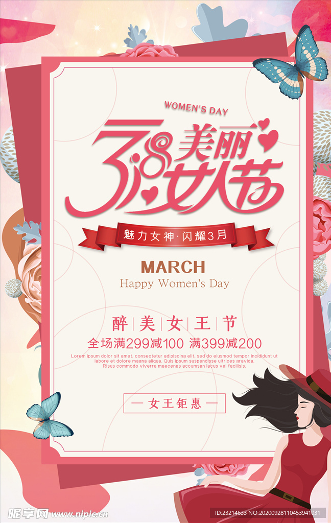 小清新38女王节海报设计