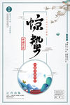 简约中国风惊蛰海报设计