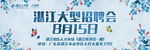 网络招聘