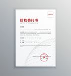 授权书