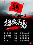 招兵买马招聘海报