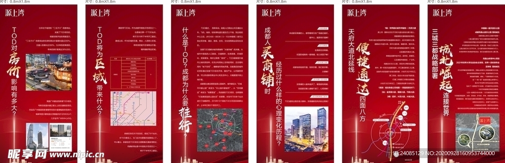 地产商铺海报