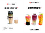 烧仙草奶茶