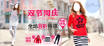 双节同庆女装打折爆款促销图