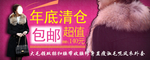 年底清仓女装打折爆款促销图