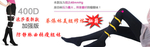 瘦腿袜女装打折爆款促销图