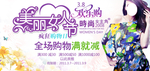 购物日女装打折爆款促销图