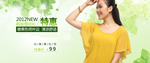 清新优惠女装打折爆款促销图