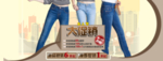 女人节女装爆款打折促销图