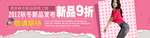 新品女装爆款打折促销图