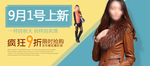 疯狂抢购女装爆款打折促销图