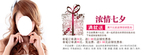 七夕爆款打折促销图