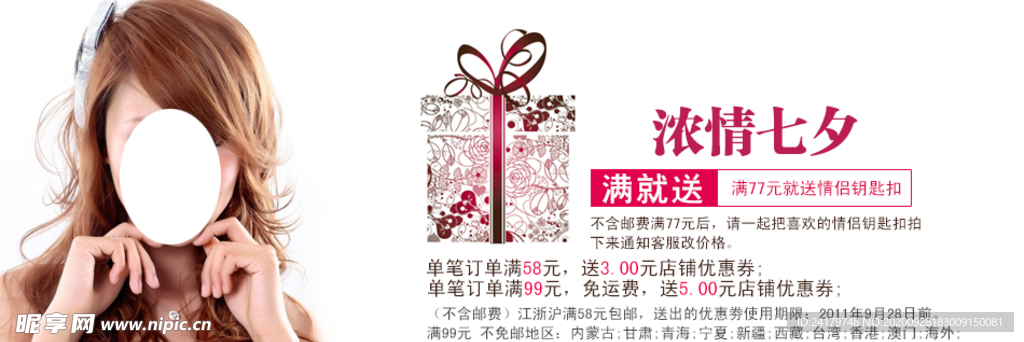 七夕爆款打折促销图