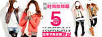 时尚丝绵服女装爆款打折促销图