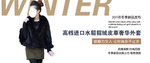 皮草奢华外套爆款打折促销图