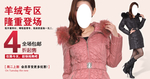 时尚羊绒女装爆款打折促销图