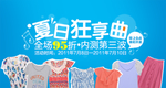 时尚夏日女装爆款打折促销图